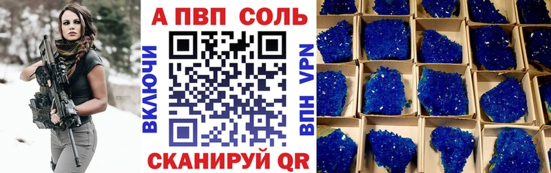 Купить Армавир Alpha-PVP Соль