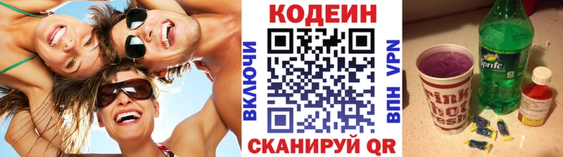 Кодеин Purple Drank  Купить закладки  Армавир 
